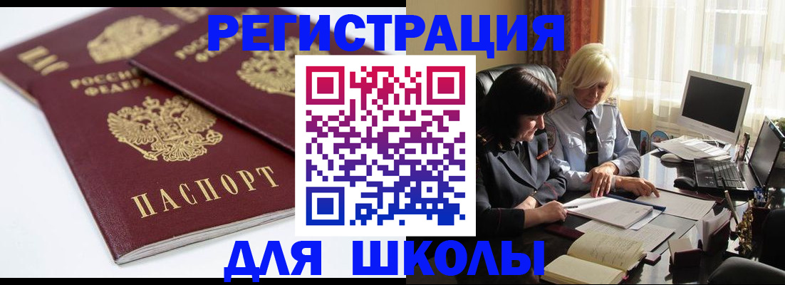 прописка для школы в Лесозаводске