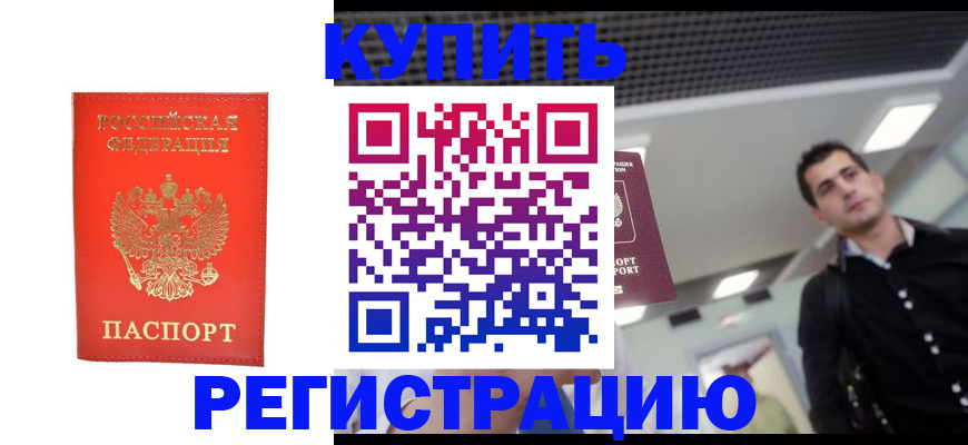 прописка гарантия в Лесозаводске