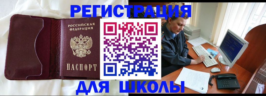 регистрация для школы в Лесозаводске